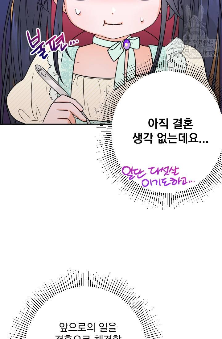 레이디 베이비 56화 6