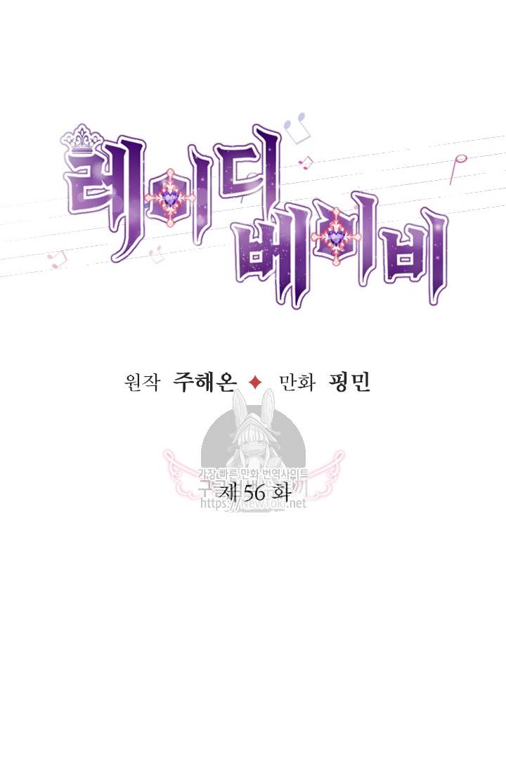 레이디 베이비 56화 12