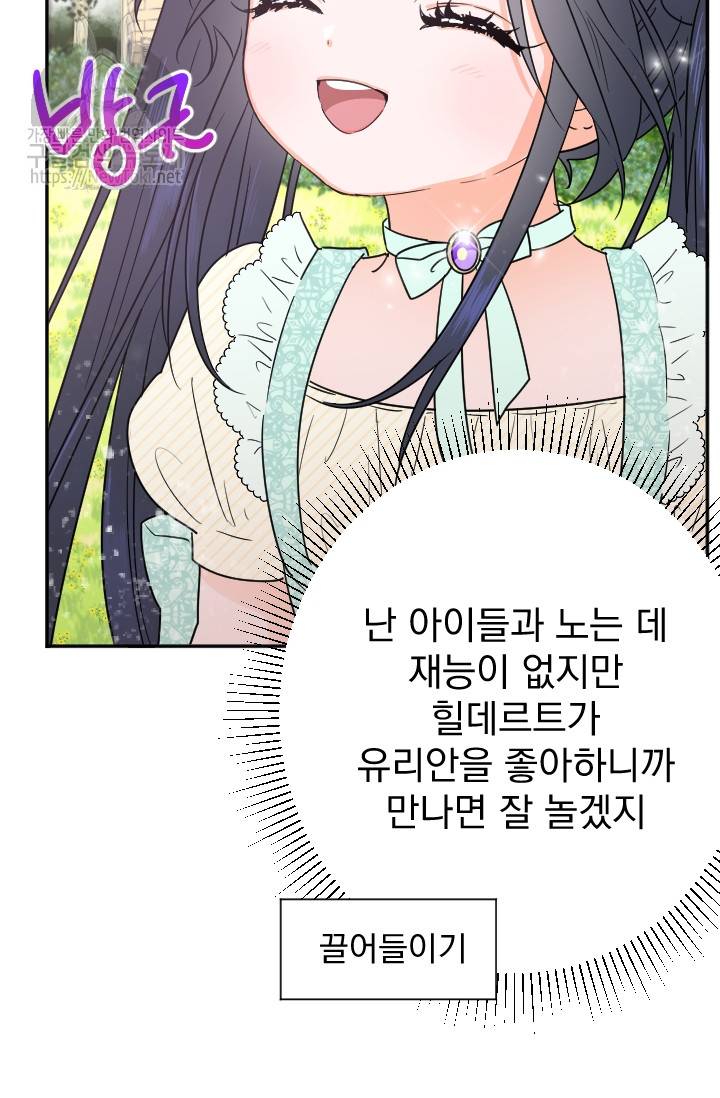 레이디 베이비 56화 16