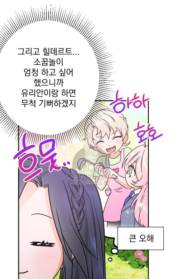 레이디 베이비 56화 17