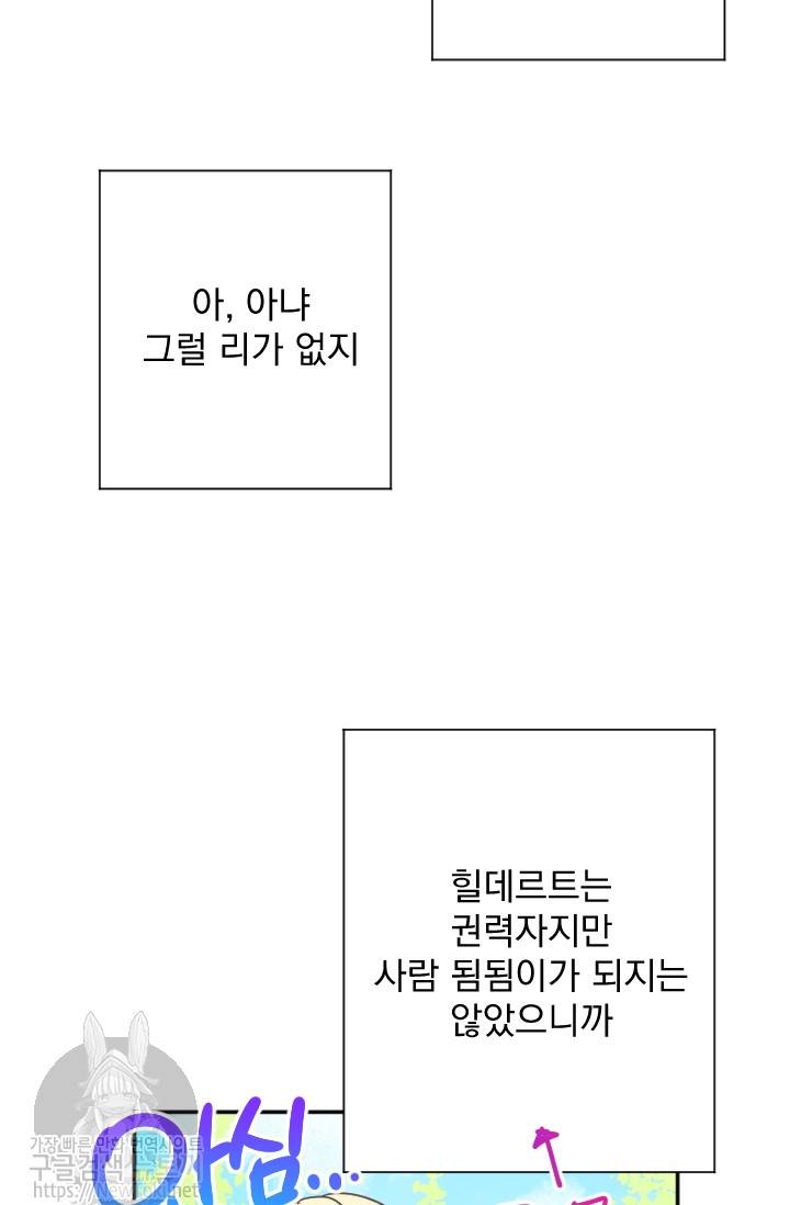 레이디 베이비 56화 20