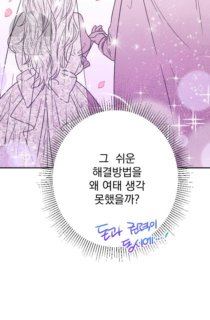 레이디 베이비 56화 30
