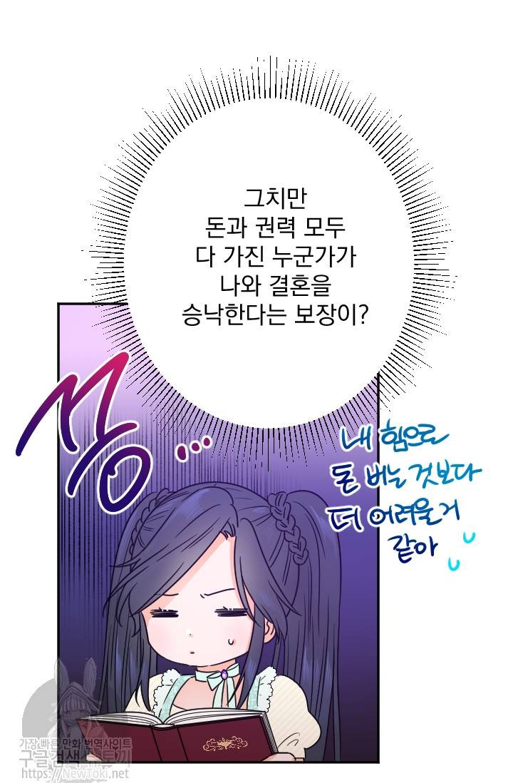 레이디 베이비 56화 31