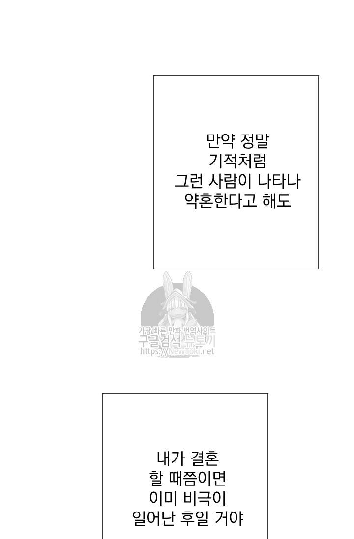 레이디 베이비 56화 32