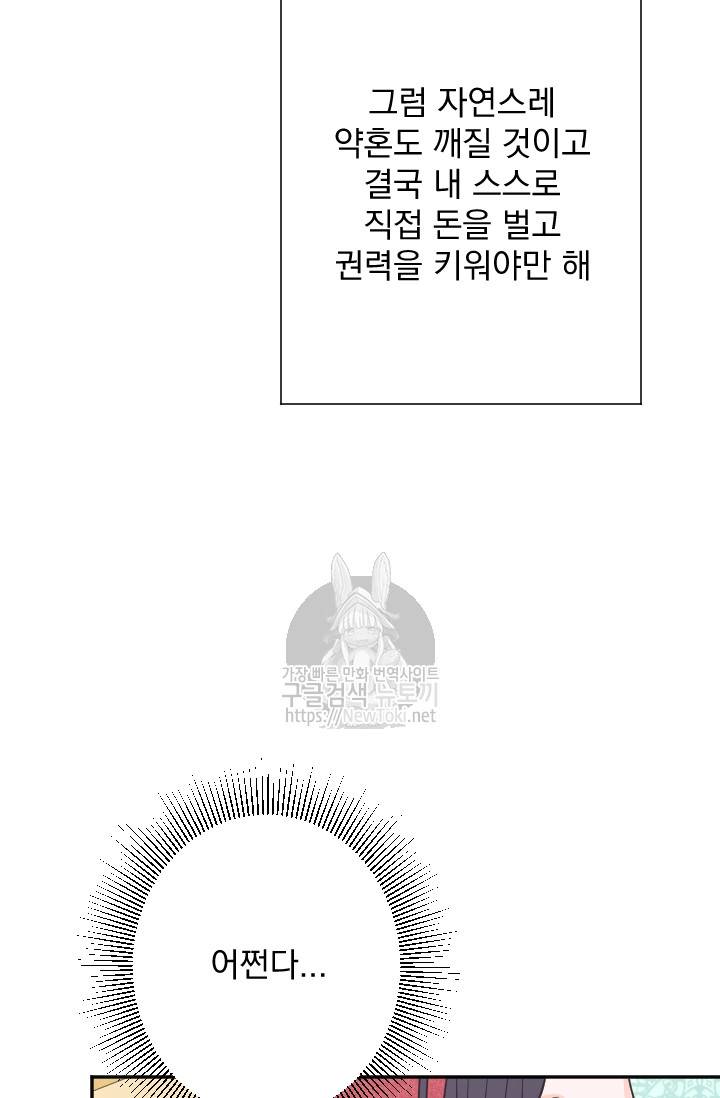 레이디 베이비 56화 34