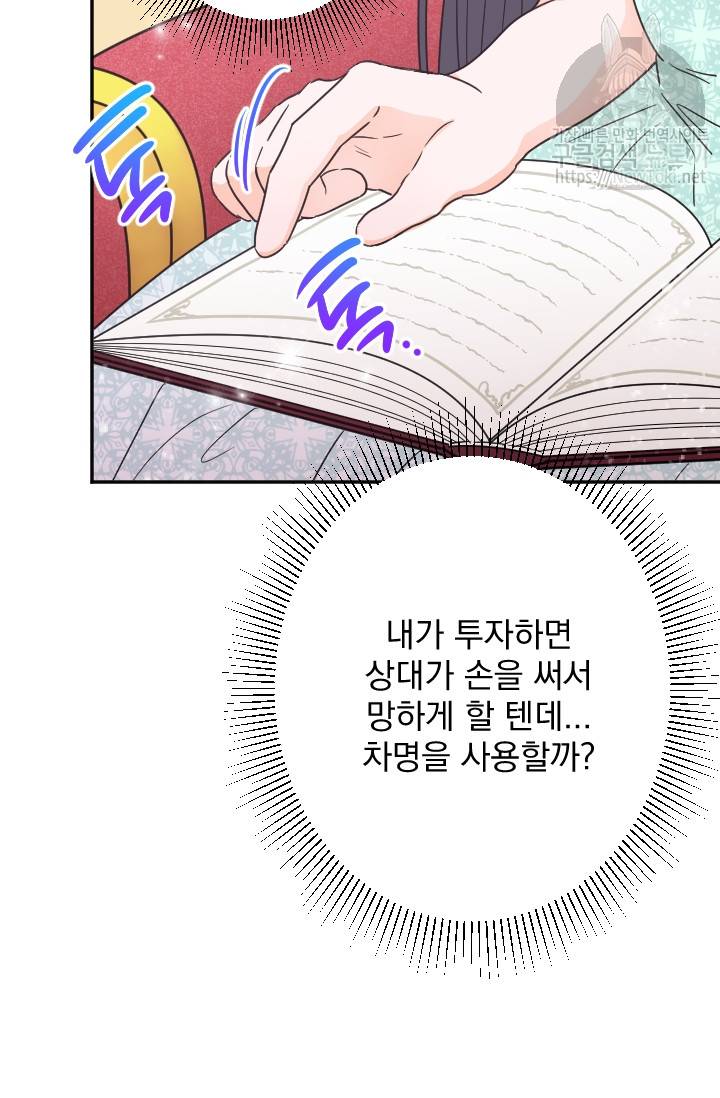 레이디 베이비 56화 35