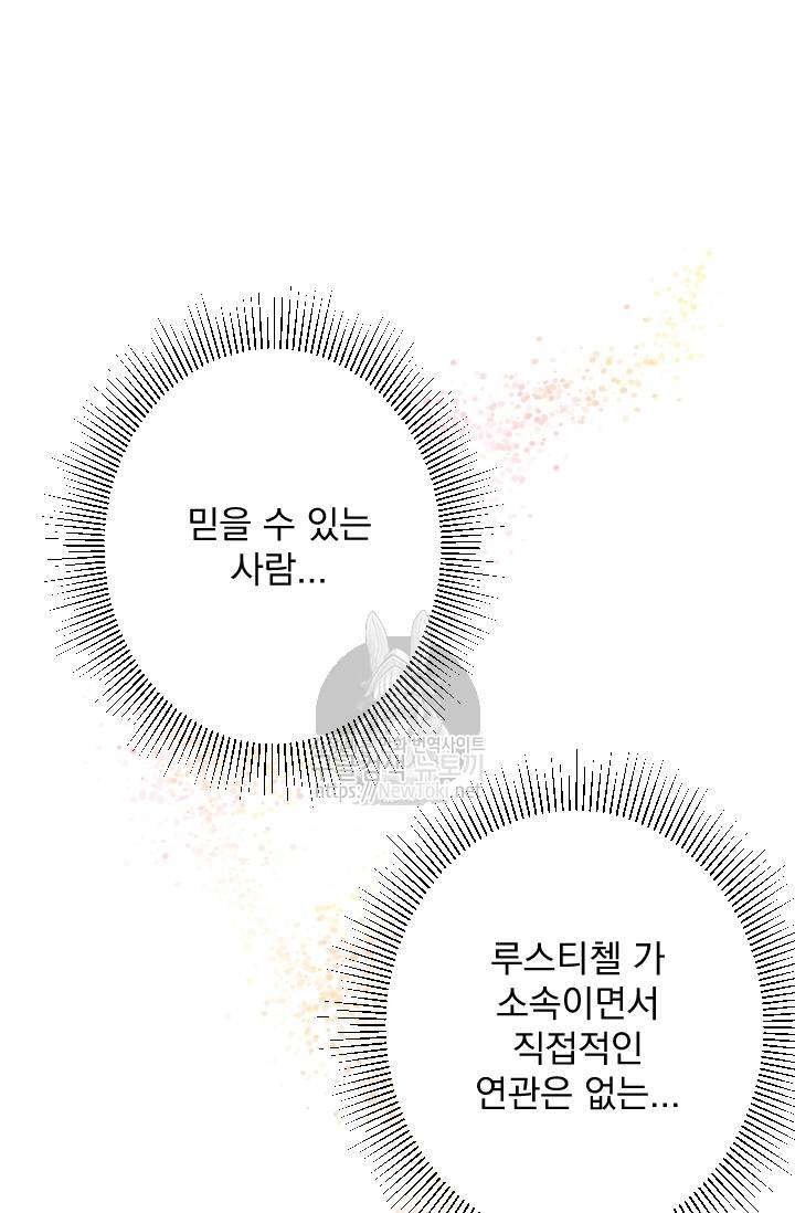 레이디 베이비 56화 36