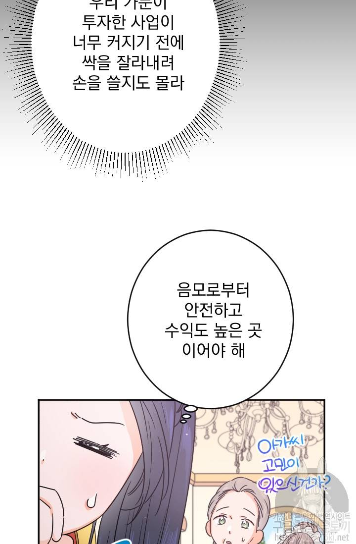 레이디 베이비 56화 44