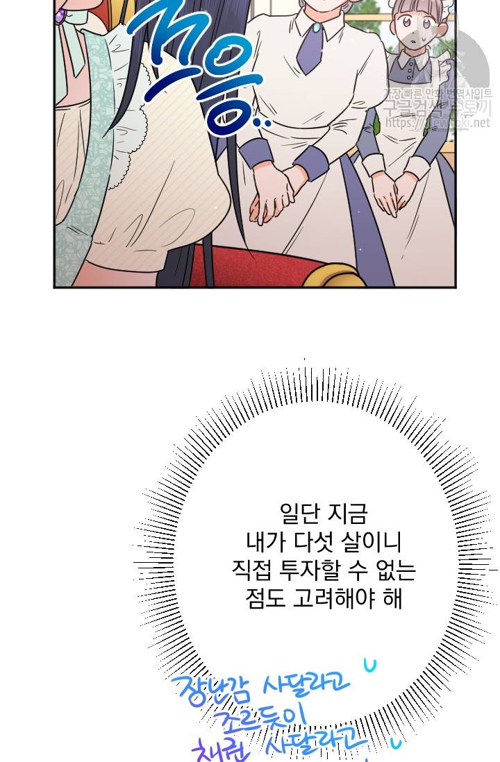 레이디 베이비 56화 45