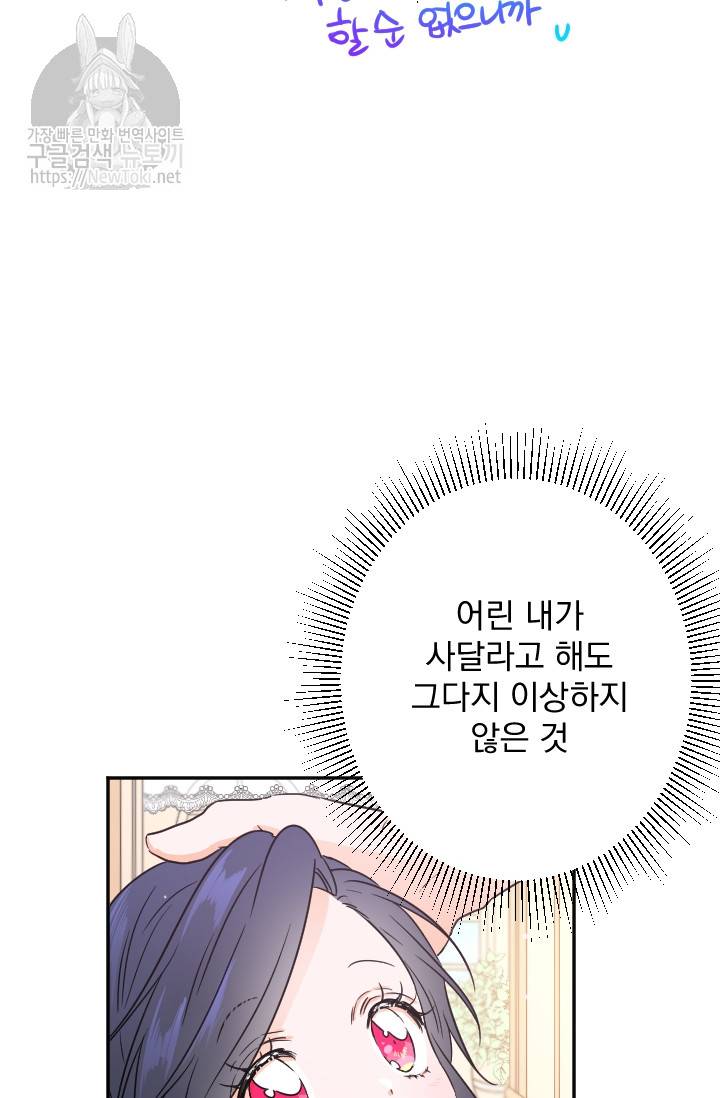 레이디 베이비 56화 46