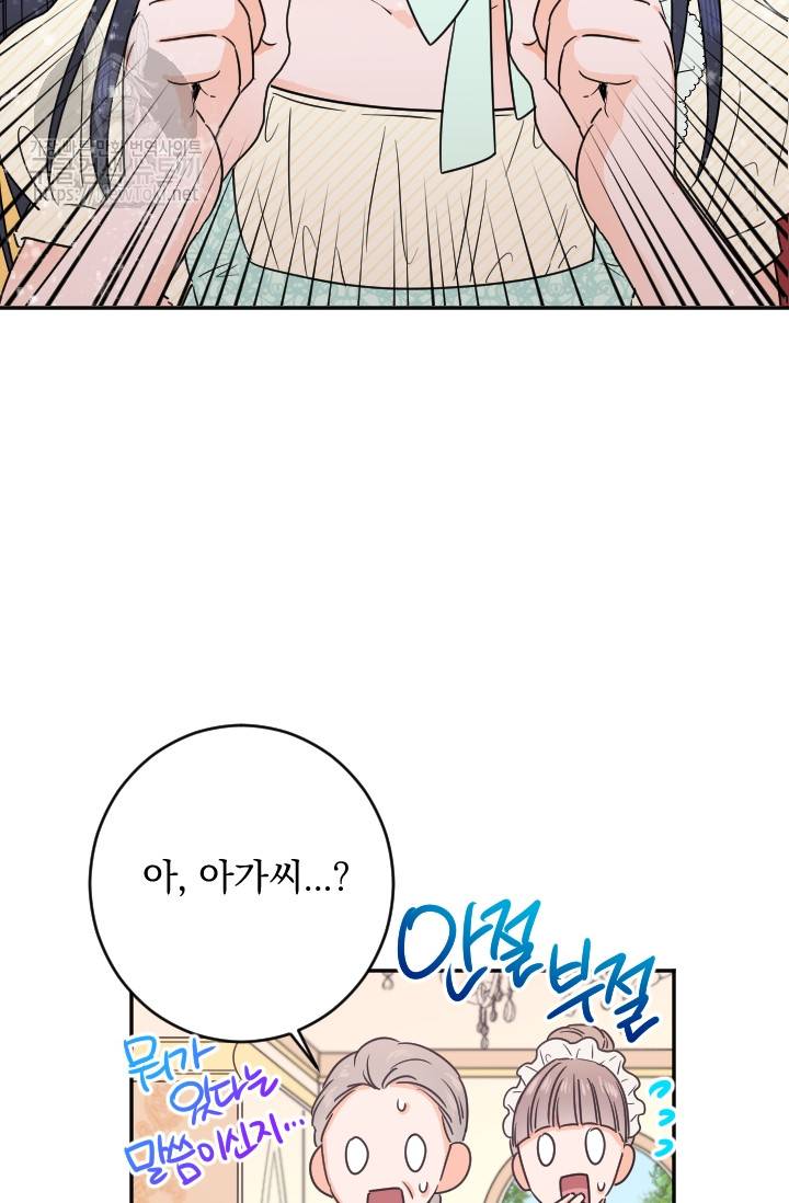 레이디 베이비 56화 51