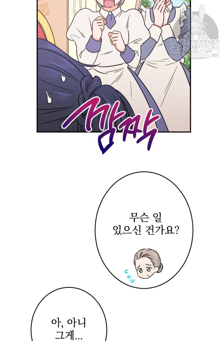 레이디 베이비 56화 52