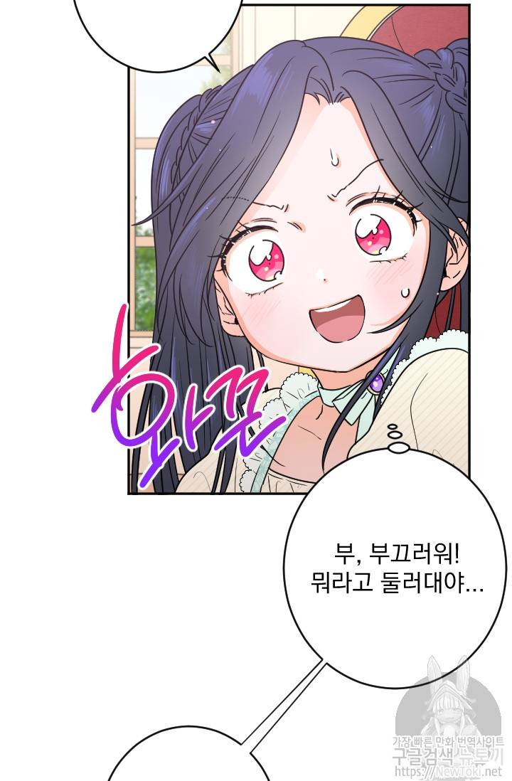 레이디 베이비 56화 53