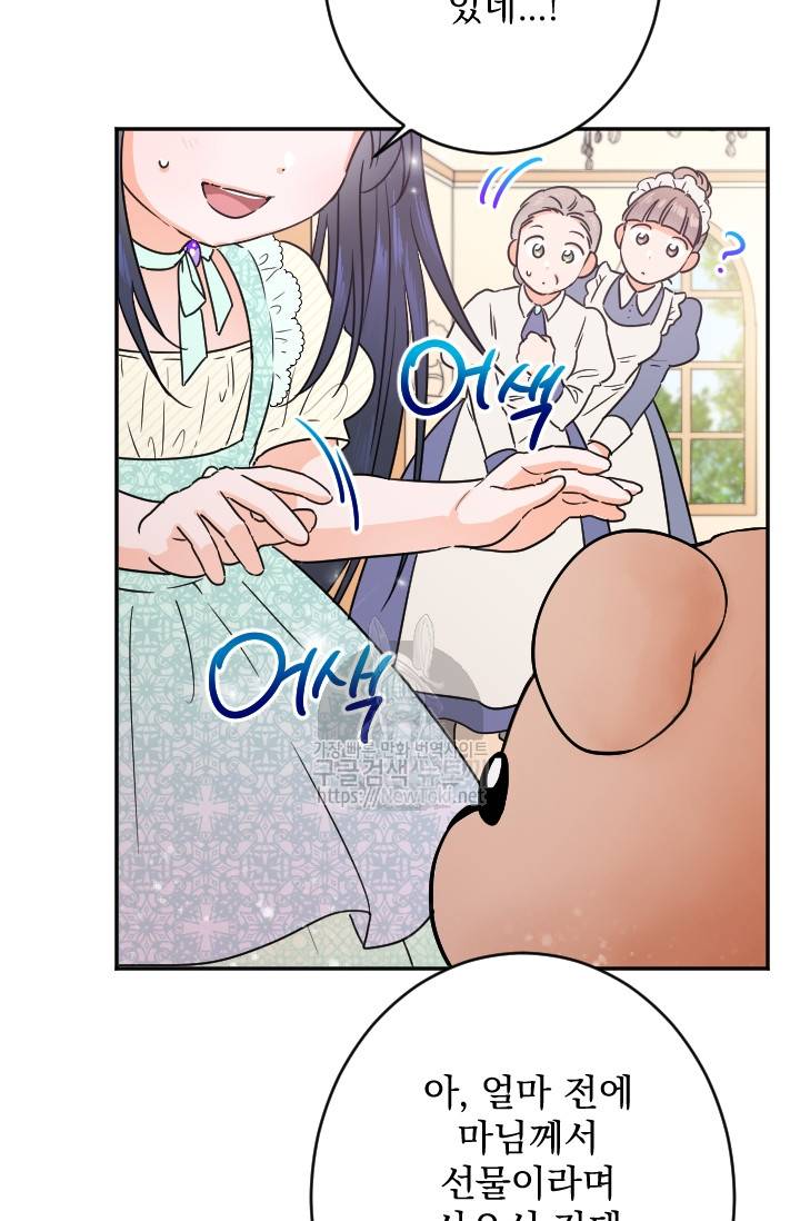 레이디 베이비 56화 55