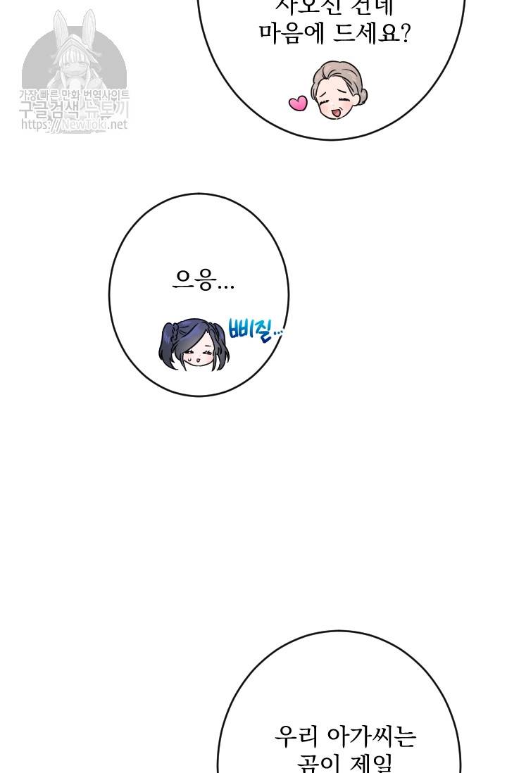 레이디 베이비 56화 56