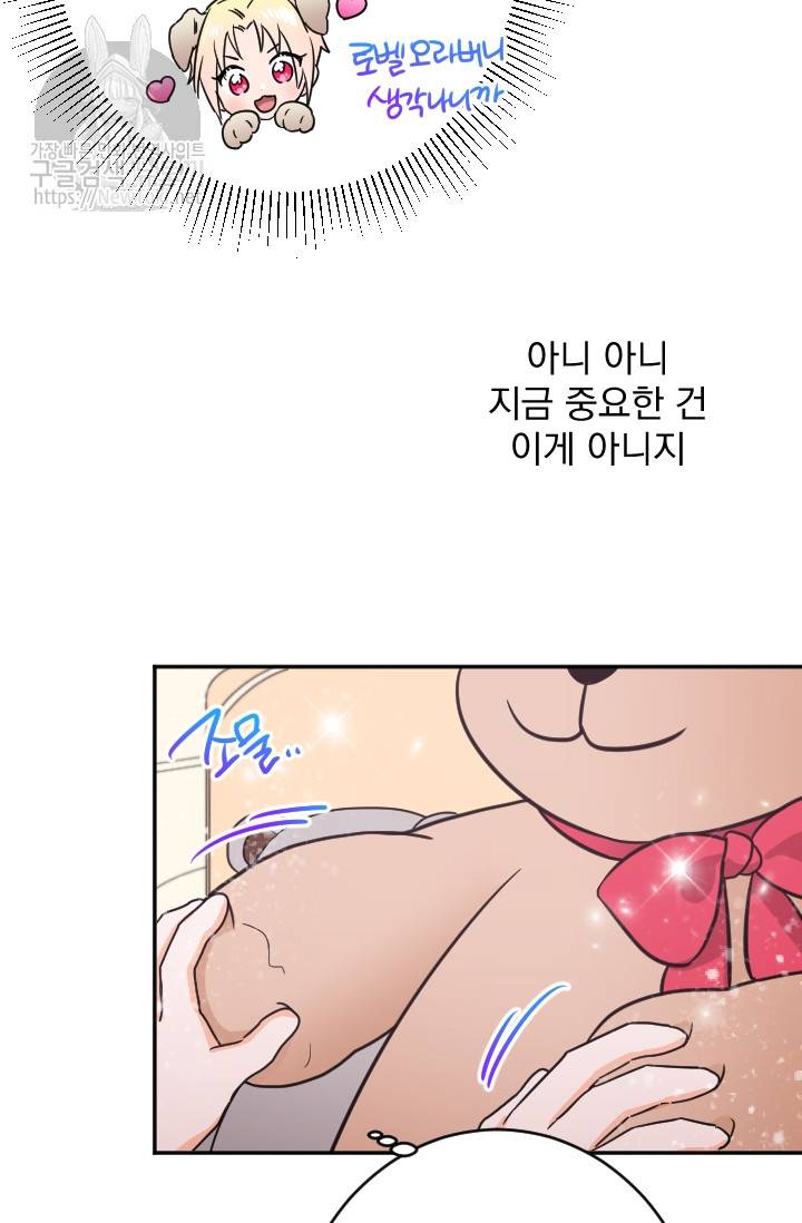 레이디 베이비 56화 58