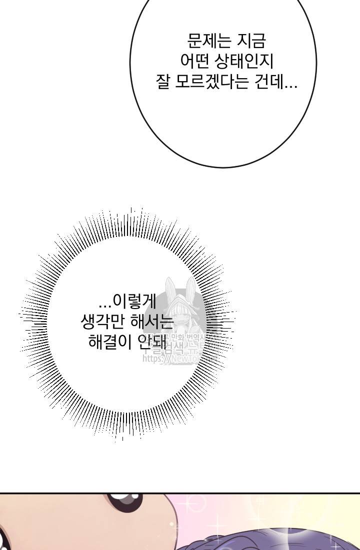 레이디 베이비 56화 59