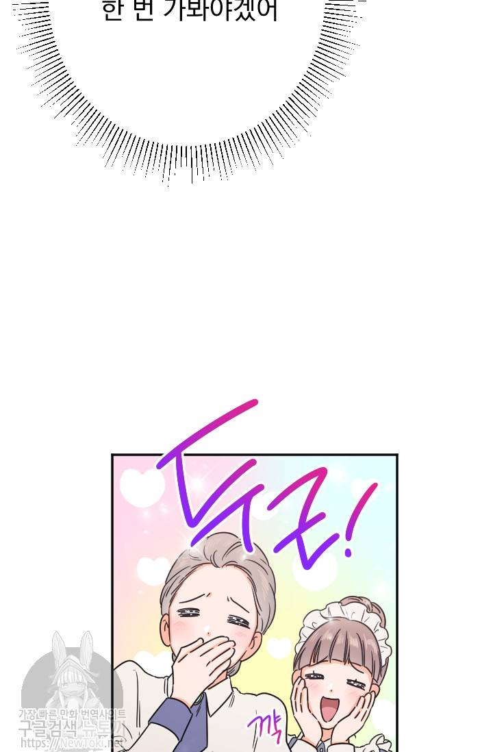 레이디 베이비 56화 61