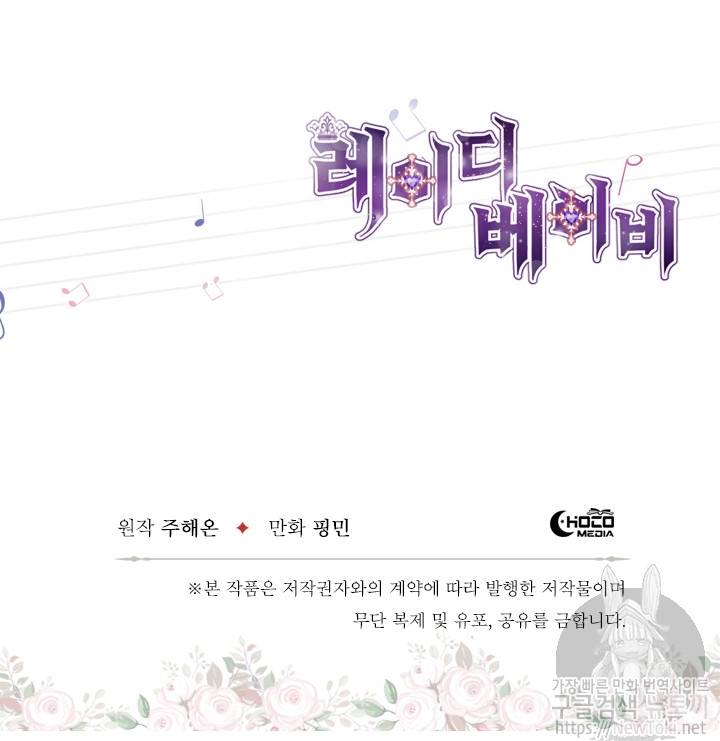 레이디 베이비 56화 63