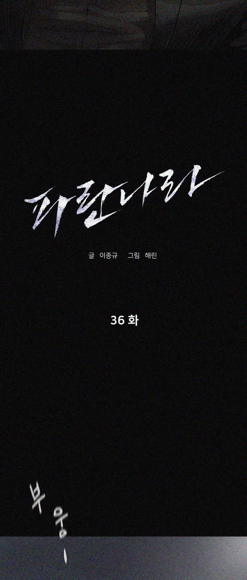 파란나라 - 36화 3
