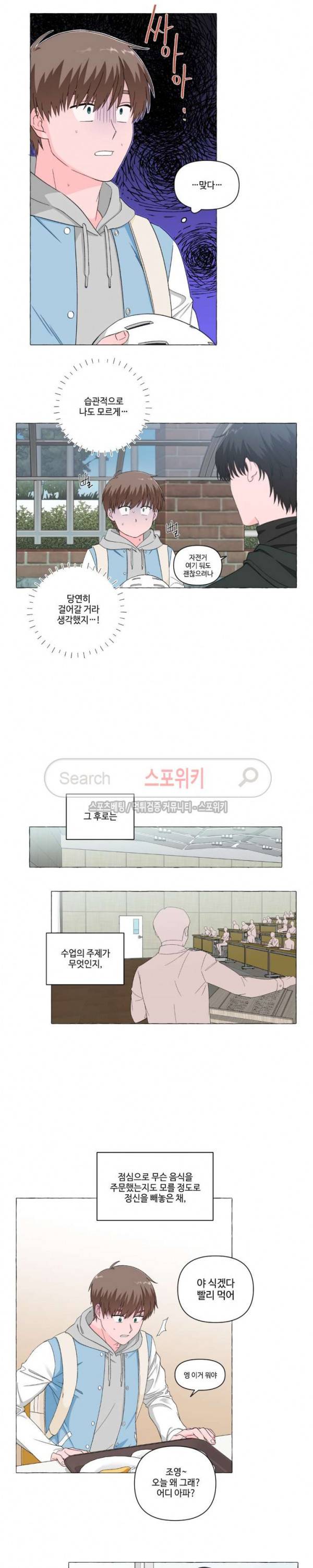 구해줘, 룸메이트! 5화 2