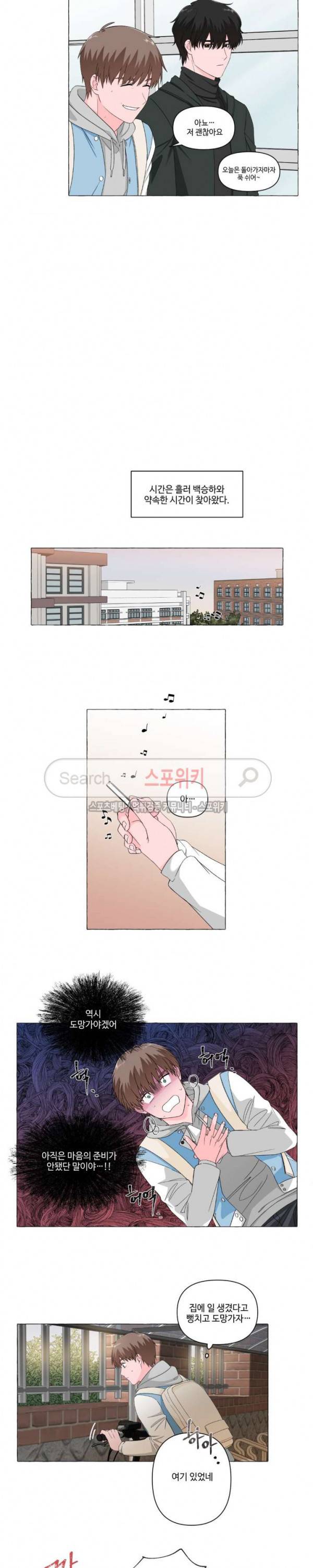 구해줘, 룸메이트! 5화 3