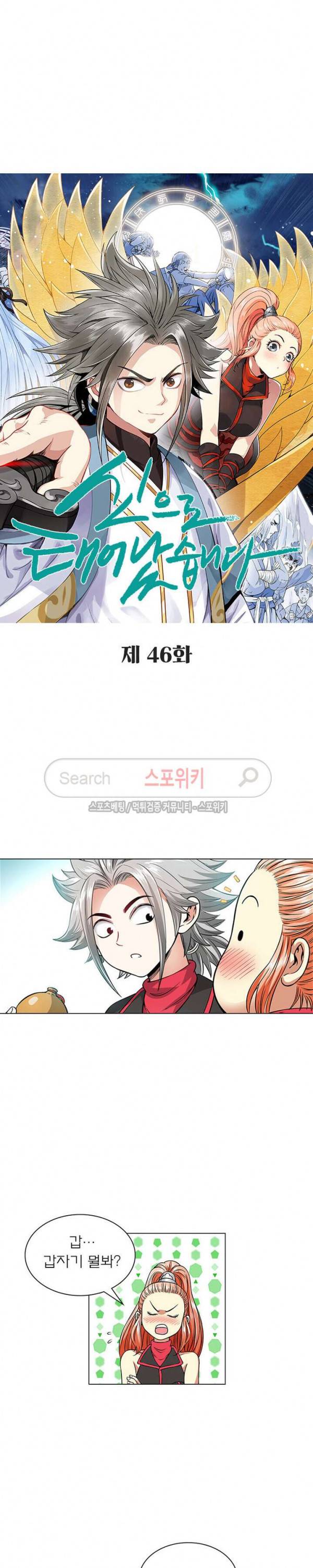 신으로 태어났습니다 46화 2