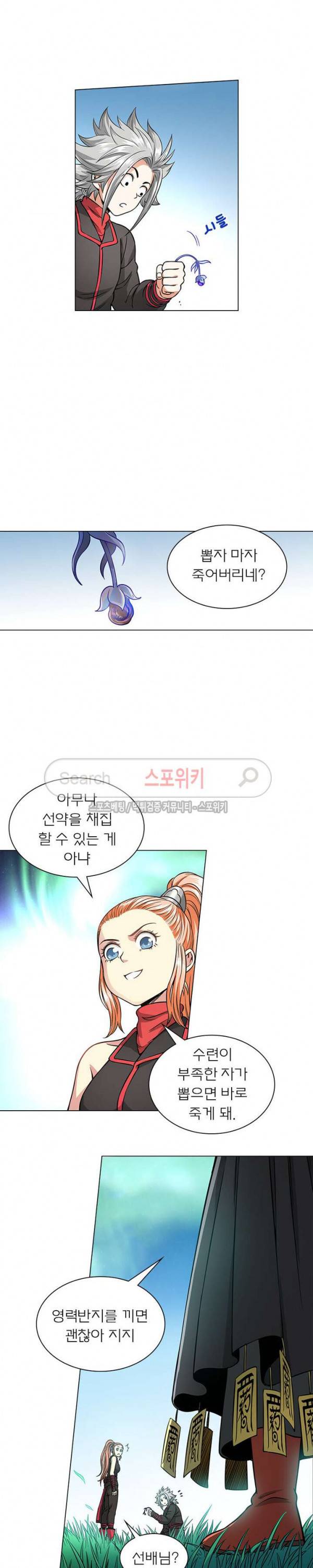 신으로 태어났습니다 46화 4