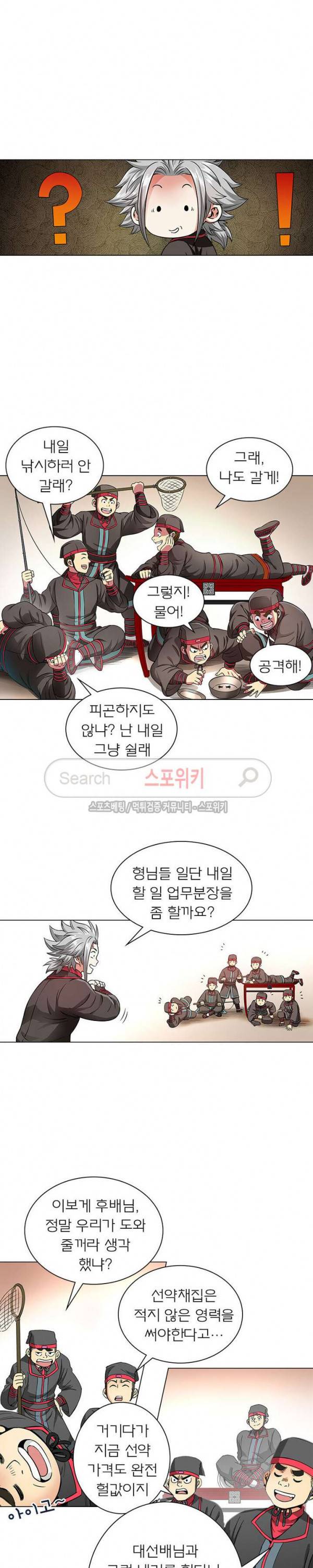신으로 태어났습니다 46화 8