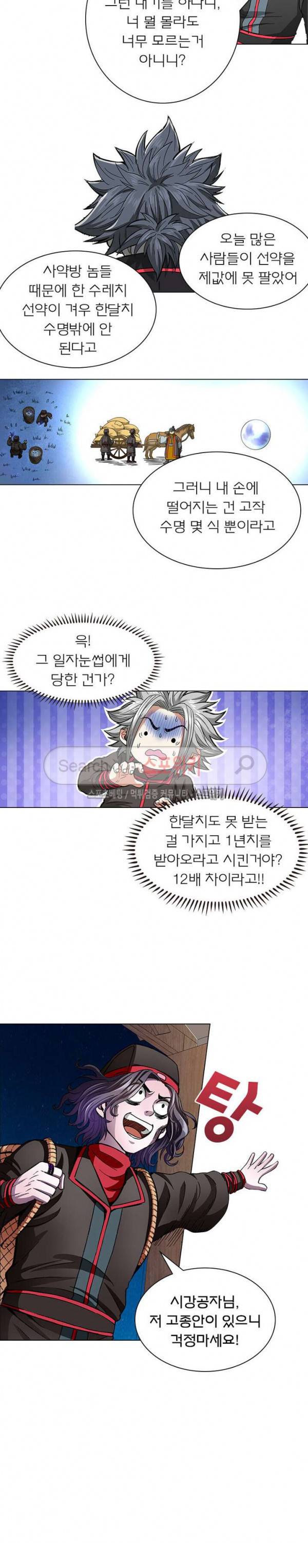 신으로 태어났습니다 46화 9