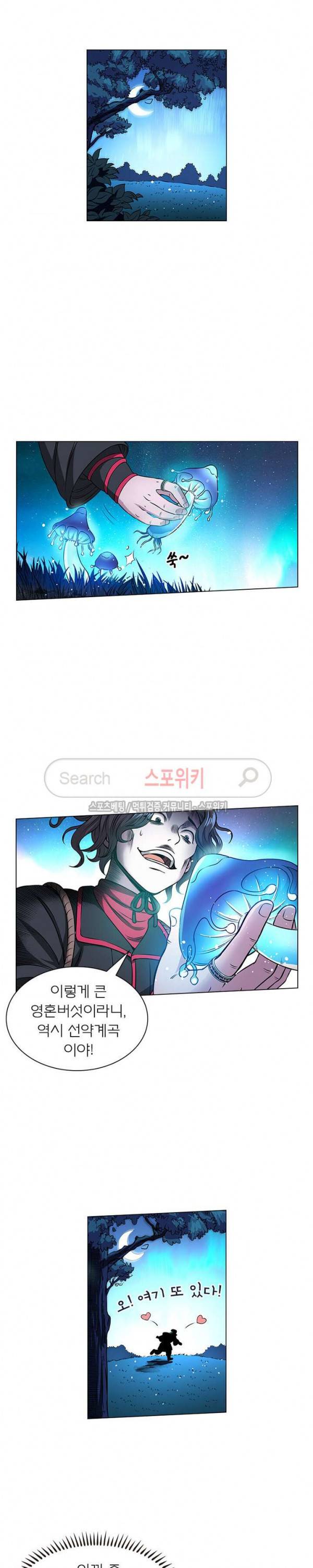 신으로 태어났습니다 46화 13