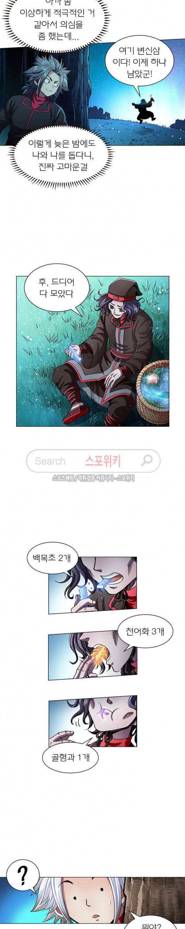 신으로 태어났습니다 46화 14