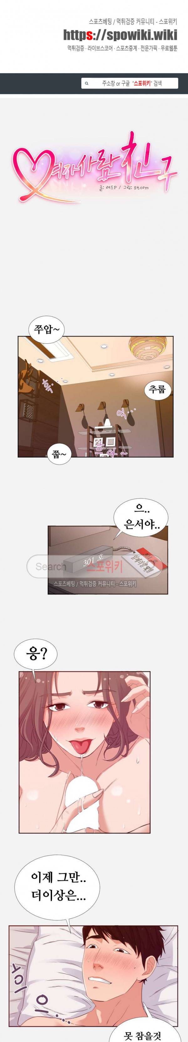 여사친 2화 1