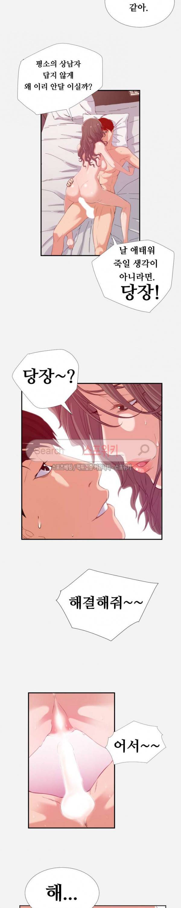 여사친 2화 2