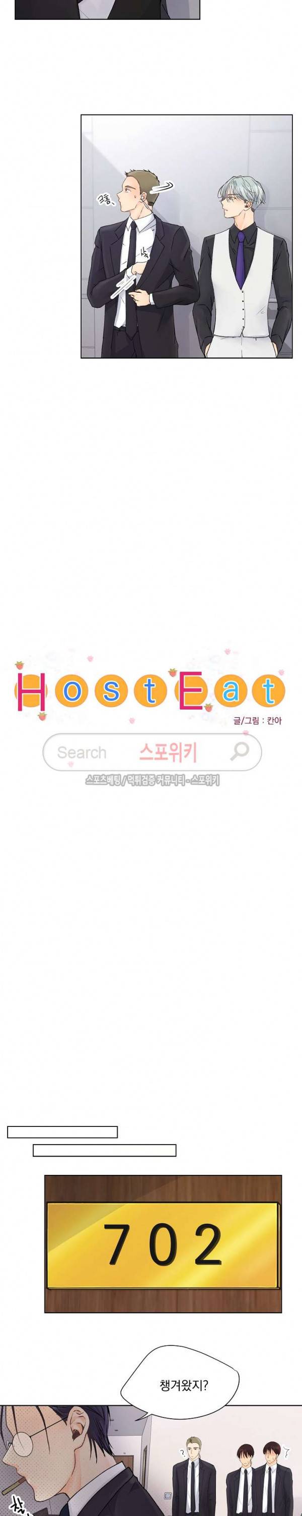 호스트잇 5화 2
