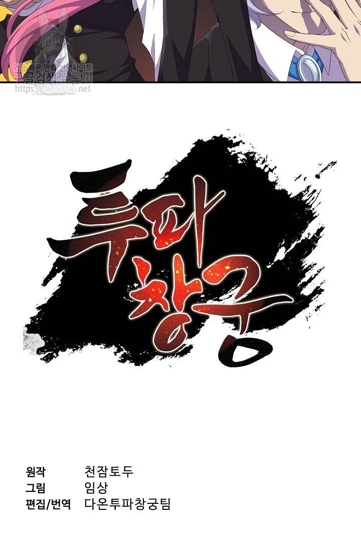 투파창궁 175화 2