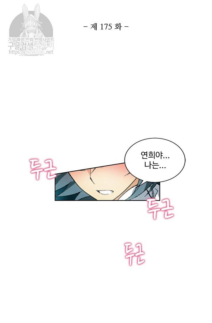 투파창궁 175화 3