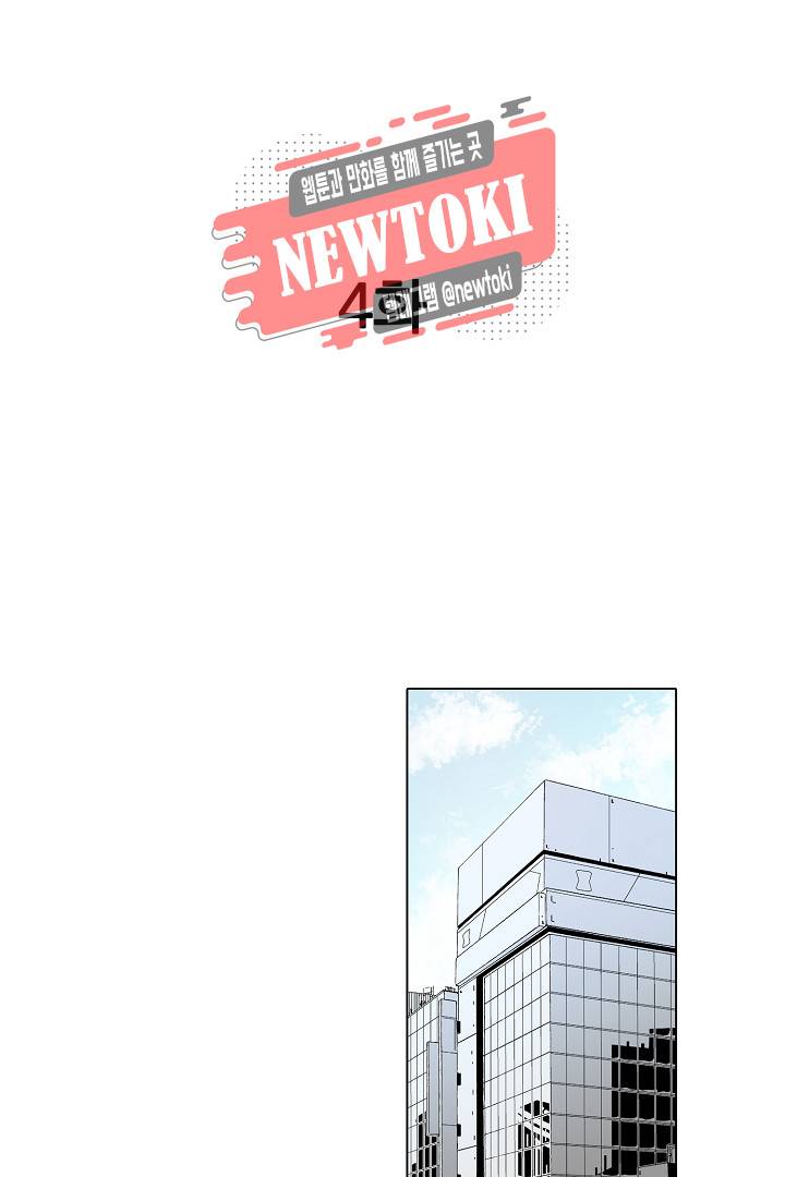 무뚝뚝한 그가 야근하는 이유 4화 2
