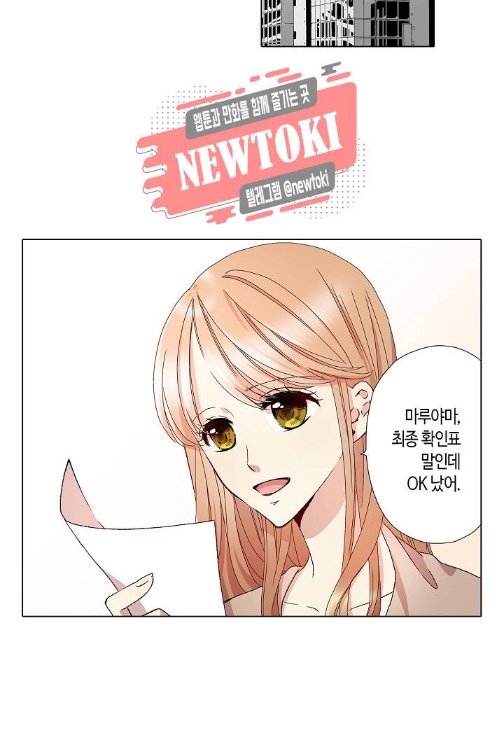 무뚝뚝한 그가 야근하는 이유 4화 3