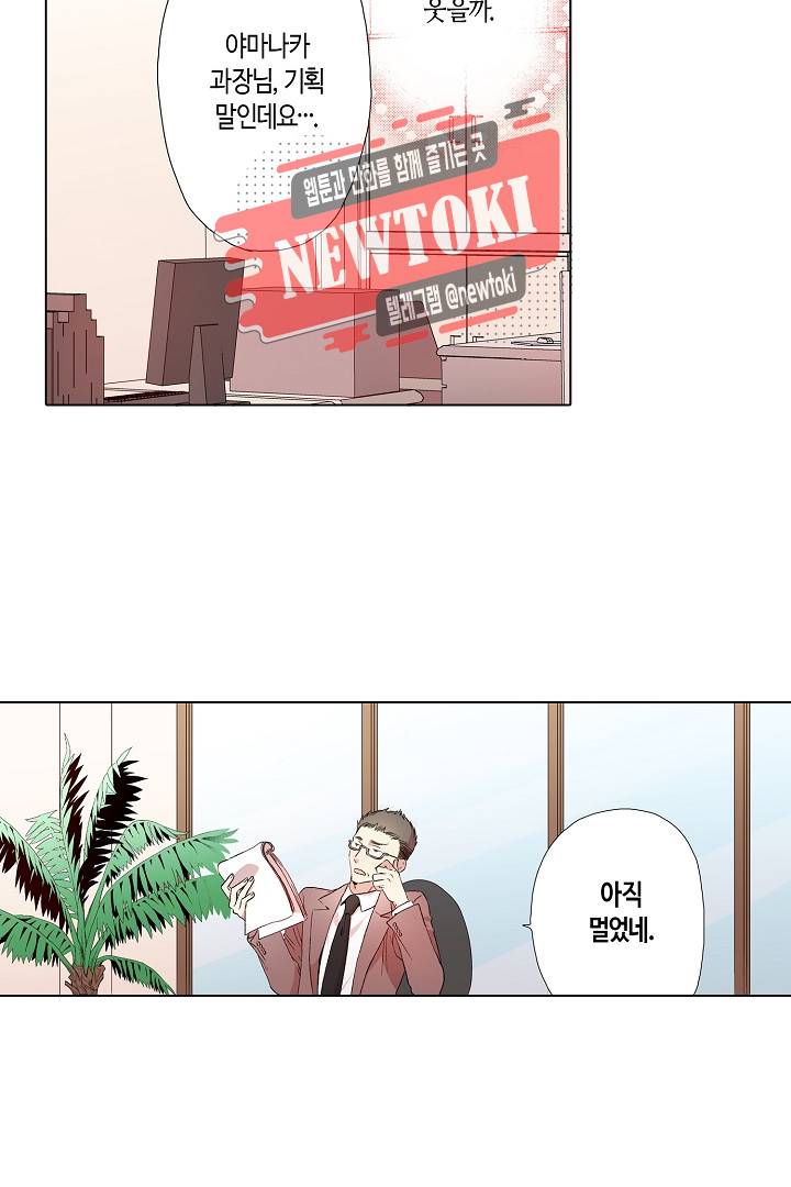 무뚝뚝한 그가 야근하는 이유 4화 6