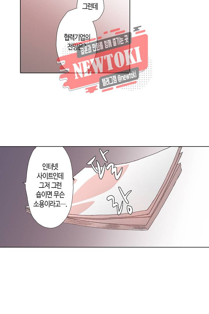 무뚝뚝한 그가 야근하는 이유 4화 8
