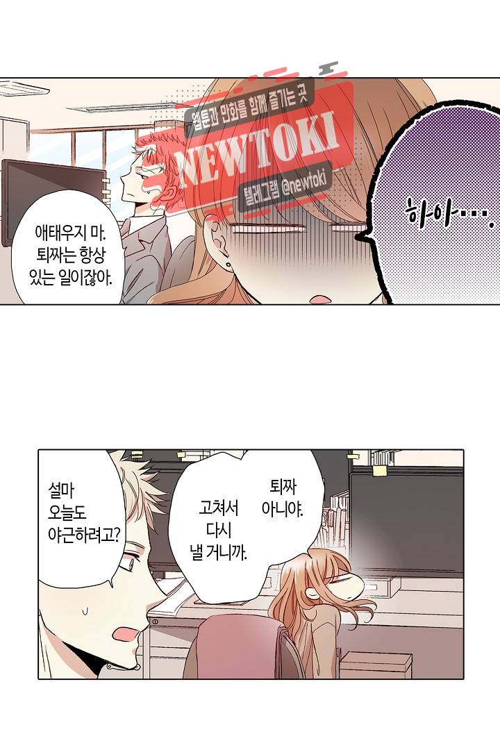 무뚝뚝한 그가 야근하는 이유 4화 9