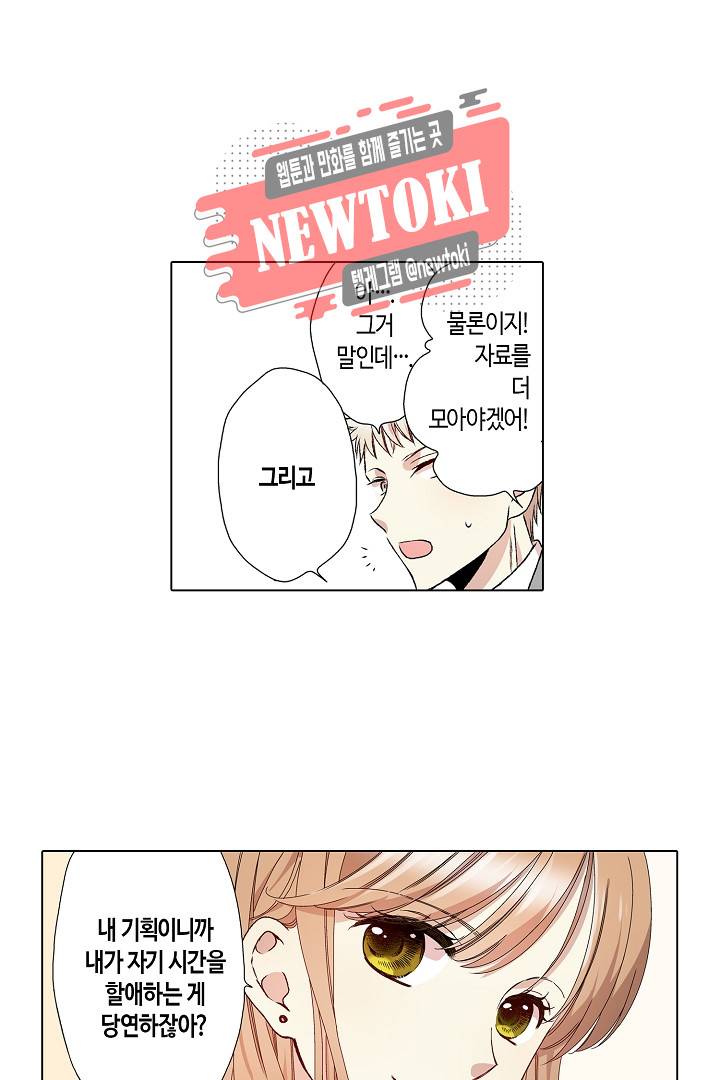 무뚝뚝한 그가 야근하는 이유 4화 10