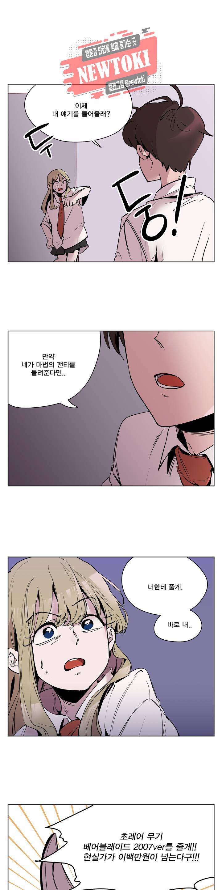 팬티요정 미미미 13화 1