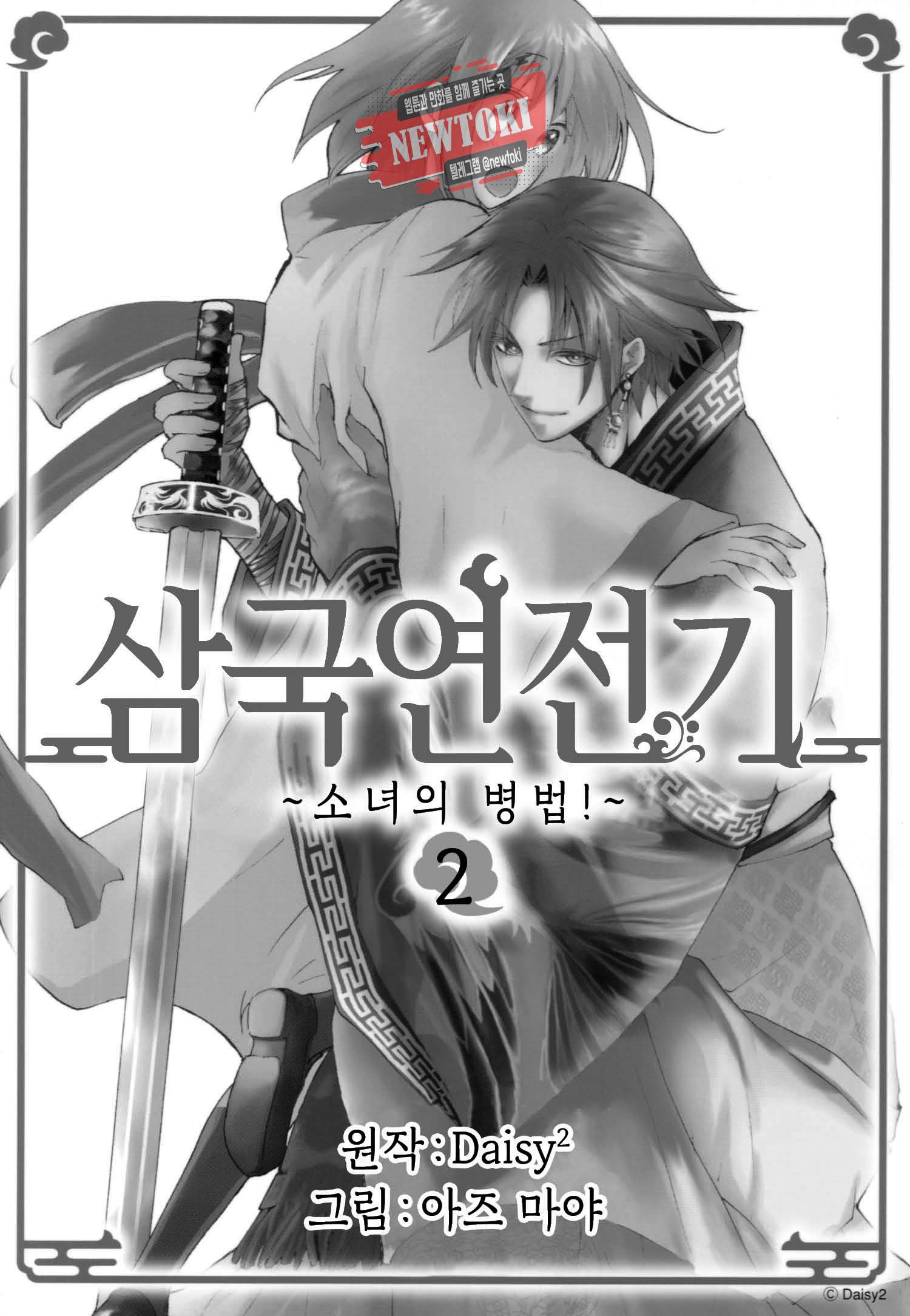 삼국연전기 10화 3