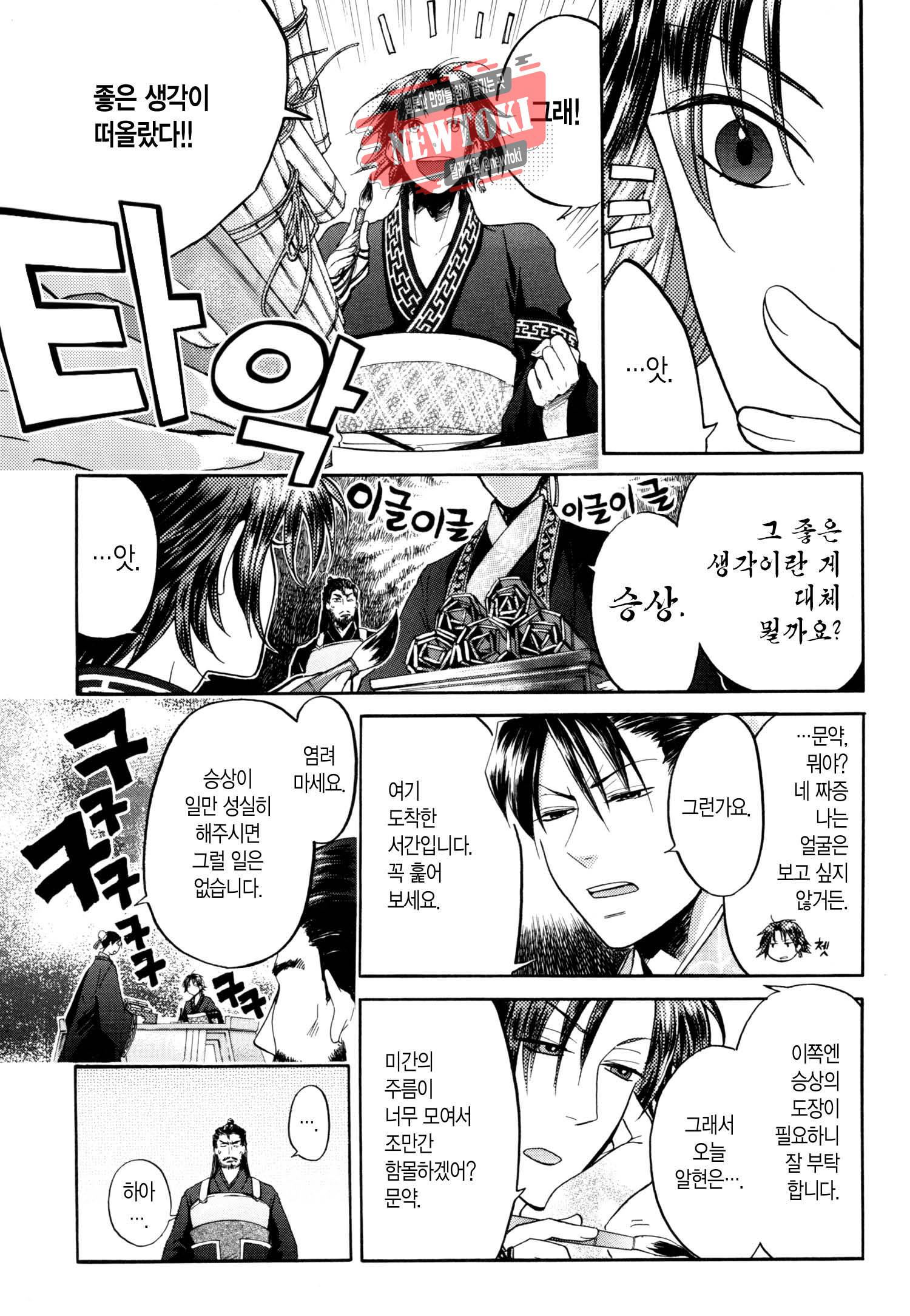 삼국연전기 10화 6