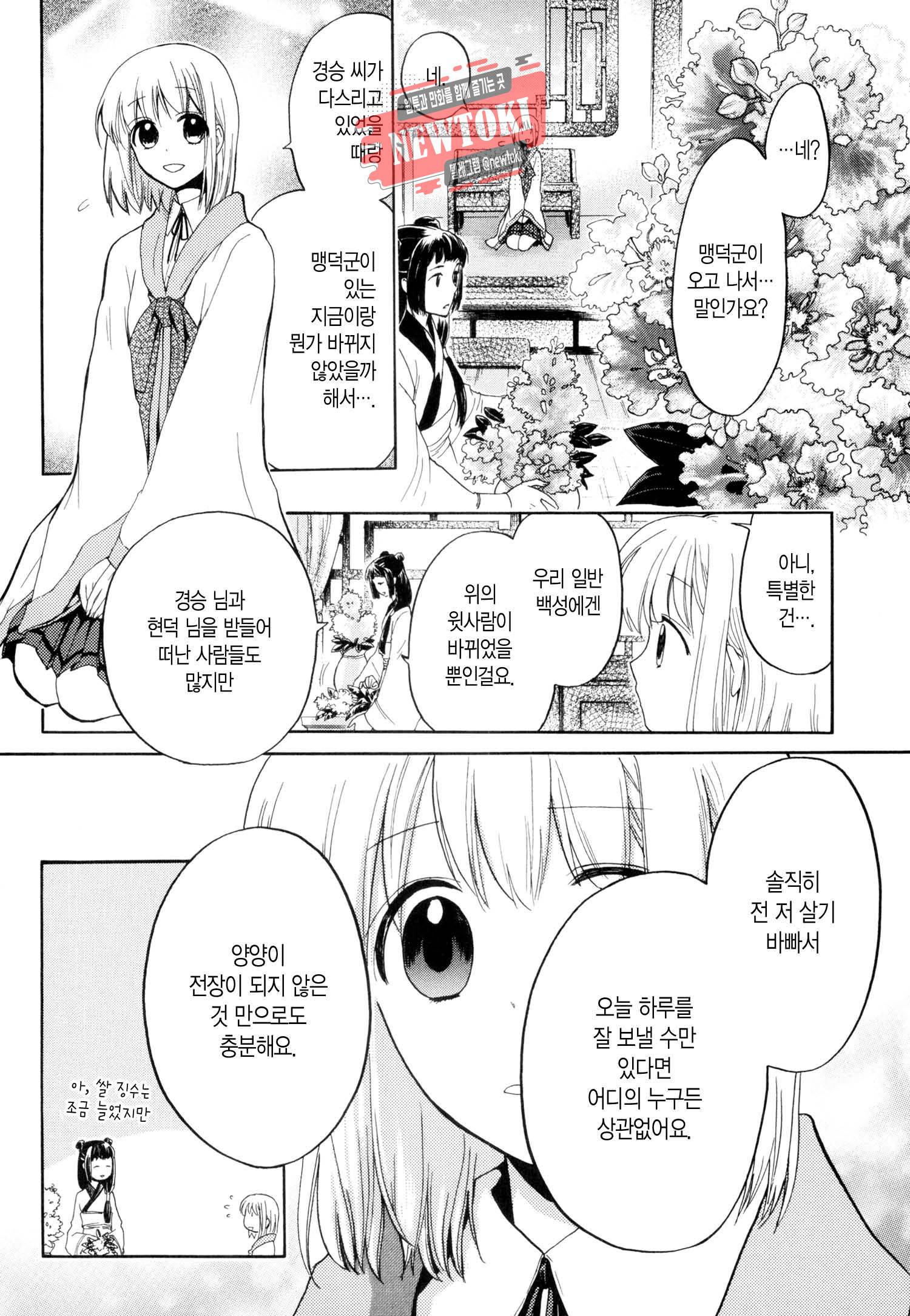삼국연전기 10화 7