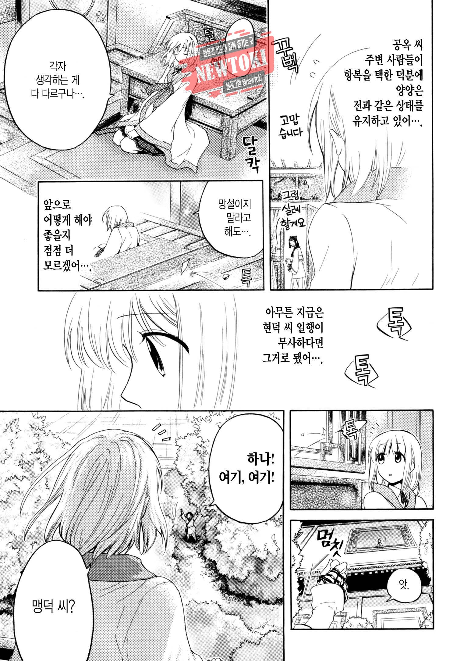 삼국연전기 10화 8
