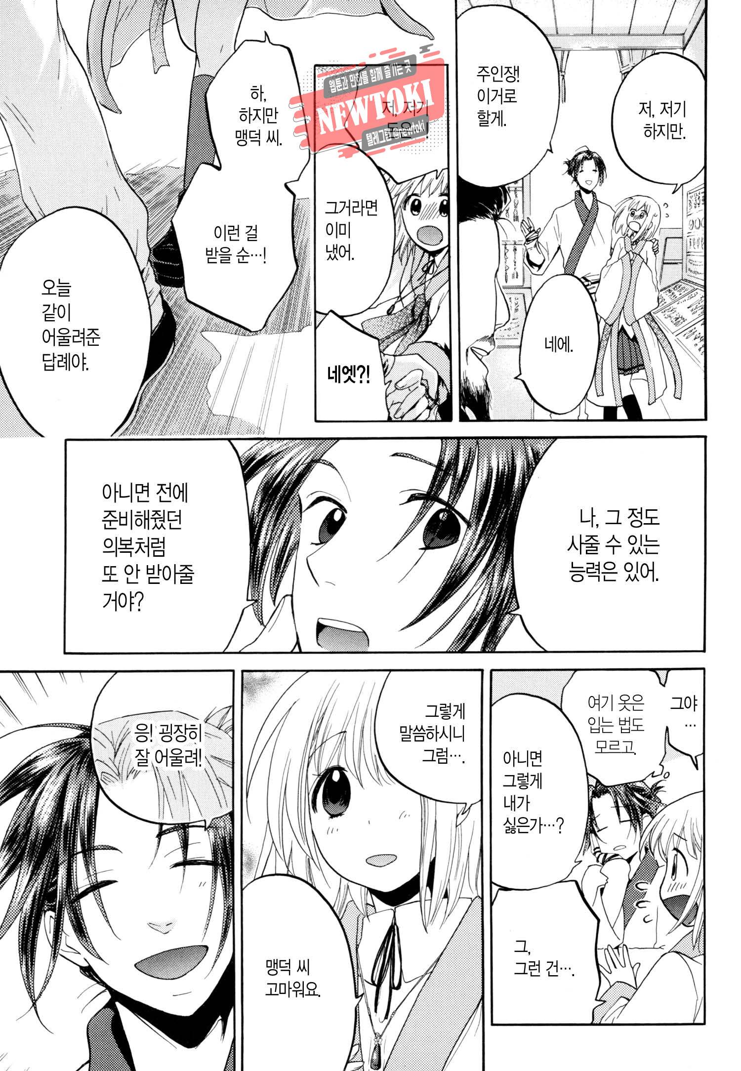 삼국연전기 10화 14