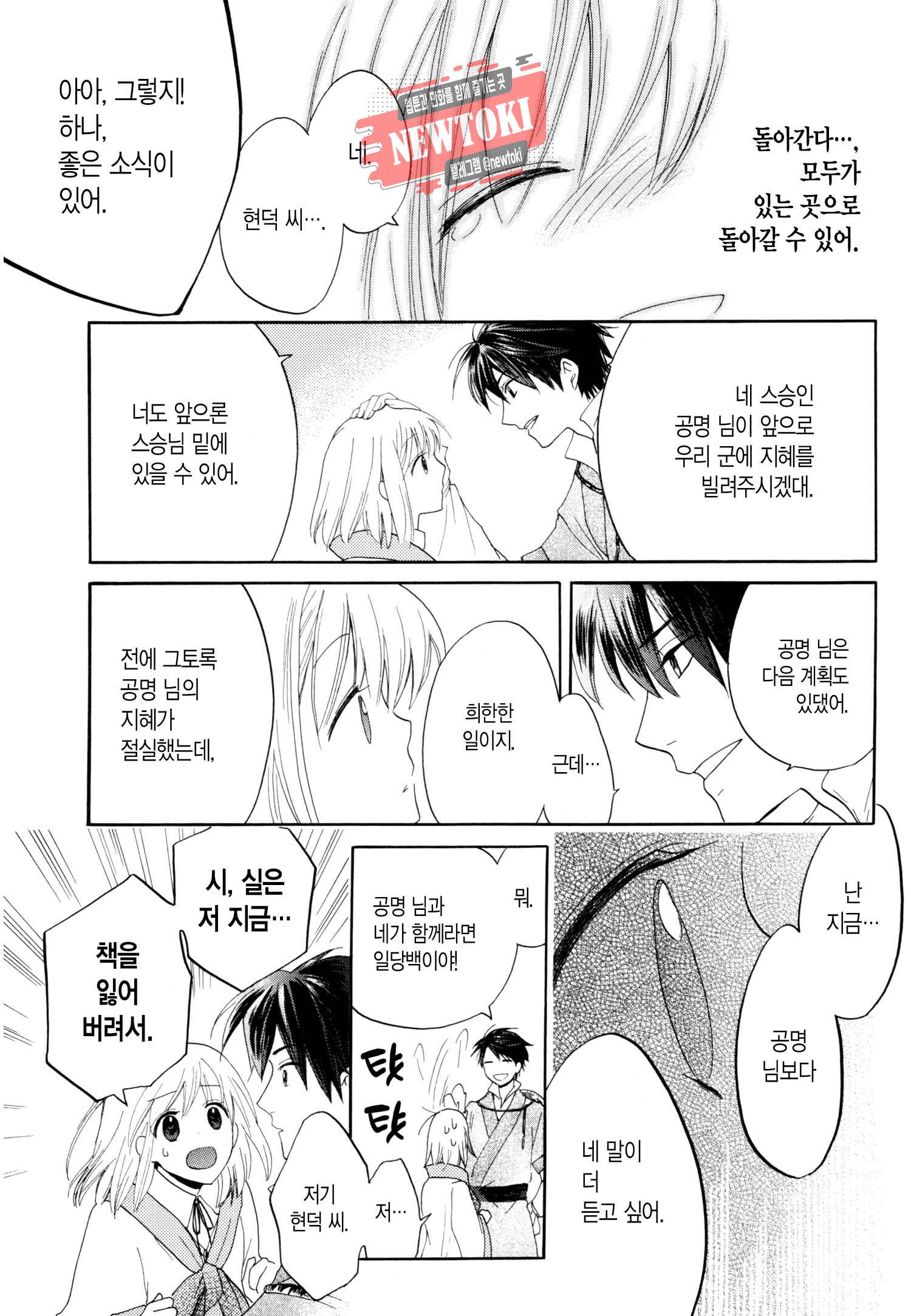 삼국연전기 10화 28